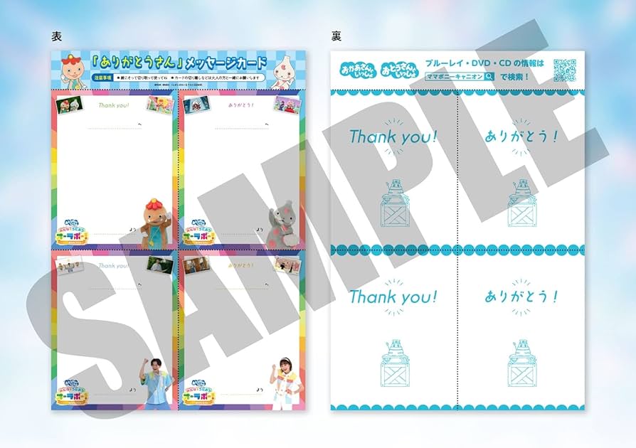 おかあさん10枚　おとうさん11枚 おかあさんといっしょ」「おとうさんといっしょ」ポニーキャニ